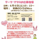 お知らせ⭐️ 「笑顔のひろばNicoお話会👩 テーマ:ママのお仕事復帰」