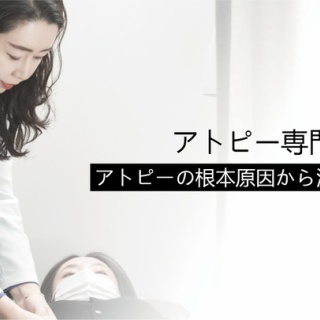 アラム漢方クリニック