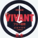 明知鉄道 TBSテレビ日曜劇場｢VIVANT｣に関する事業