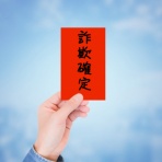 詐欺被害navi 【最新ネット詐欺情報】