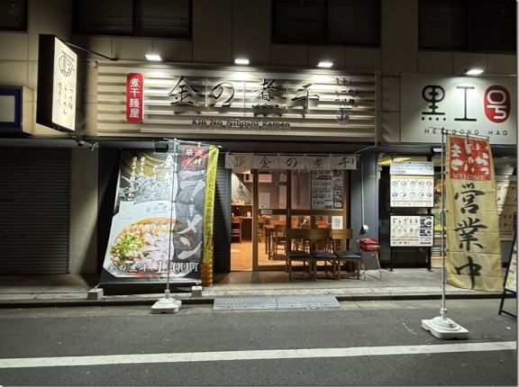 金の煮干＠菊川