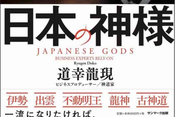 道幸龍現 道幸武久 と秘書ちみちゃんの神社 開運旅行と神道ブログ サンマーク出版