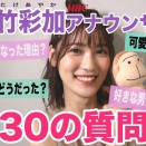 やっぱり大竹彩加アナは今月でHBCを退社