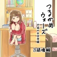 つるかめウォーズ～平成の中受～3話後編