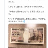 大谷翔平さん、新人記者に突然『札束』を渡して反応を楽しむｗｗｗｗｗｗｗｗ