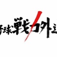 【朗報】2025年戦力外選手、早くも宝の山