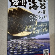 らーめん新山＠指扇・上尾