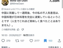 【悲報】フランス人美食家「すまん、中国料理は日本料理を完全に凌駕してる」⇒ 日本人「なんでわざわざ日本を下げる？」ブチギレ大論争！