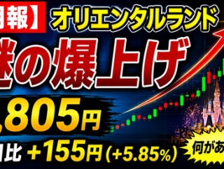 【朗報】オリエンタルランド、謎の爆上げｗｗｗ