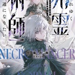 本達は荒野に眠る