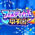 【パワプロアプリ】スカウトは投手中心で野手ベンチは走力高いの詰め込みでええんかね【フェスティバル甲子園】