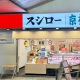 綾瀬駅前「京樽・スシロー・重吉 綾瀬駅店」にてスシローまぐろサーモンセットなど