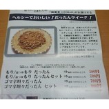 『御蕎麦 OSOBAR 「もりだったんセット」700円(100円引き)』の画像