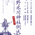 令和７年おまつり