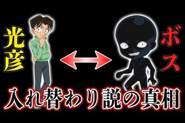 カツオの紹介 黒の組織