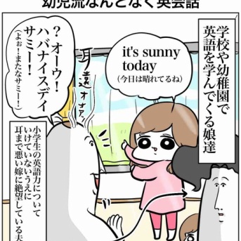 幼児流なんとなく英会話