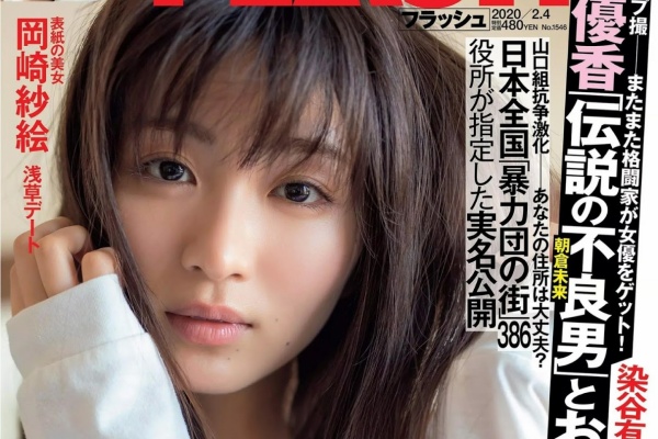 グラビア週刊誌ブログ 岡崎紗絵