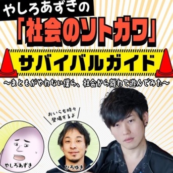 【 質問募集！！ 】新番組！僕とひろゆきさんが寿司を食いながら話す番組が始まるぞ！！！！