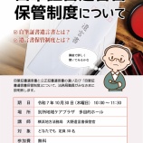 『講座「自筆証書遺言書保管制度について」』の画像