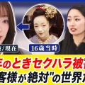 【唖然】ちょ待って……舞妓さんの世界ってこんなに闇深いん！？