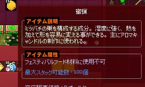 蜜蝋は蜜蝋の翼の原料ではないんだよな…ｗ