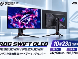 ASUS、タンデムRGB有機ELの4Kモニター2機種を10月23日発売。最大480Hz、約20.6万円から
