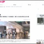 横浜駅前の商業施設屋上から女性が飛び降り → 下にいた通行人の女性にぶつかりどちらも心肺停止