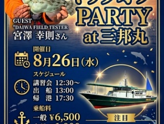 ダイワ 宮澤さんイベント！