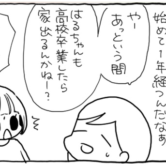 元気でいるか街には慣れたか友達できたか