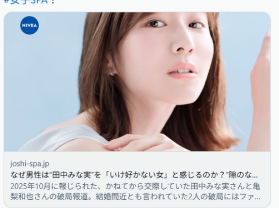  【芸能】なぜ男性は“田中みな実”を「いけ好かない女」と感じるのか？　隙のなさが生む批判の声…　一方で女性からの支持は厚い