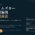 【悲報】タイムズの流出問題、既に1.5万人以上が集団訴訟サイトに登録をしてしまう…
