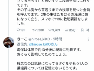 【悲報】辺野古転覆  同志社国際の生徒たちが自らのスマホで海保に救助を要請