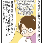 推しのライブ初参戦の話⑪