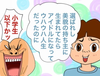 ビジュ◎は幸福なのか