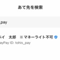 ◆PayPay決済に関してのお知らせ◆