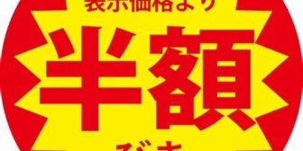 半額になる時間帯にお惣菜を持ち回って、後から半額シール貼って！って来るお客さんただただ迷惑