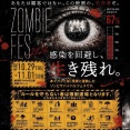 ゾンビだけが参加できる！？映画と現実が交差する参加型ライブイベント『ZOMBIE FES 2026』開催決定