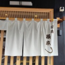 私好みの鰻に出会う　川魚根本（三郷）