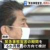 「緊急事態宣言」期間は「６か月間」を検討、対象区域は５都府県を想定
