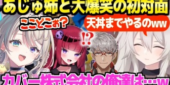 【ホロライブ】あじゅ姉と初対面のししろん、挨拶から登山中まであじゅ姉の笑いのセンスに大爆笑ｗ「要介護ｗｗ」