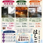 秘湯の宿・阿部旅館だんす！