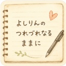 邪魔くさがった(^_^;)