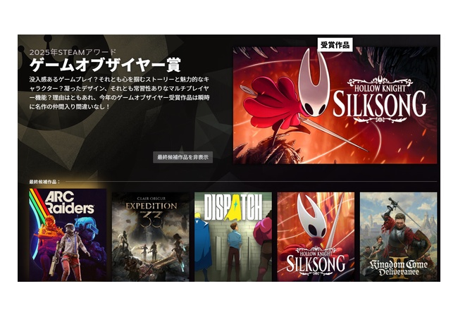 Steamアワード　ゲーム・オブ・ザ・イヤー