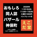 えこだ堂