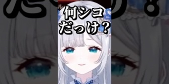 【ぶいすぽ】春の七草から凄いワードが飛び交うすみー達ｗ「ベラシコみたいな草」