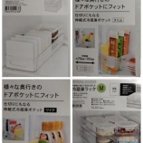 『とってもベストなニトリ冷蔵庫収納』の画像