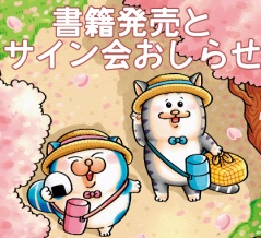 【メロとタビ】単行本になります！【サイン会/特典お知らせ】