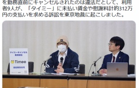 「タイミー」利用者が集団提訴　直前キャンセルは「違法」　東京地裁