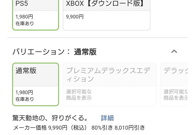 モンスターハンターワイルズ、新品価格1980で販売中