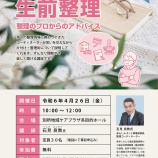 『「今すぐ始める生前整理」講座参加者募集』の画像